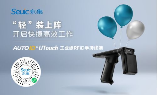 東集技術股份 專業RFID生產研發及服務方案商即將亮相IOTE物聯網展